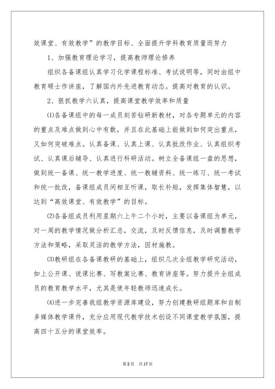 教研组工作参考计划范本汇总5篇_第2页