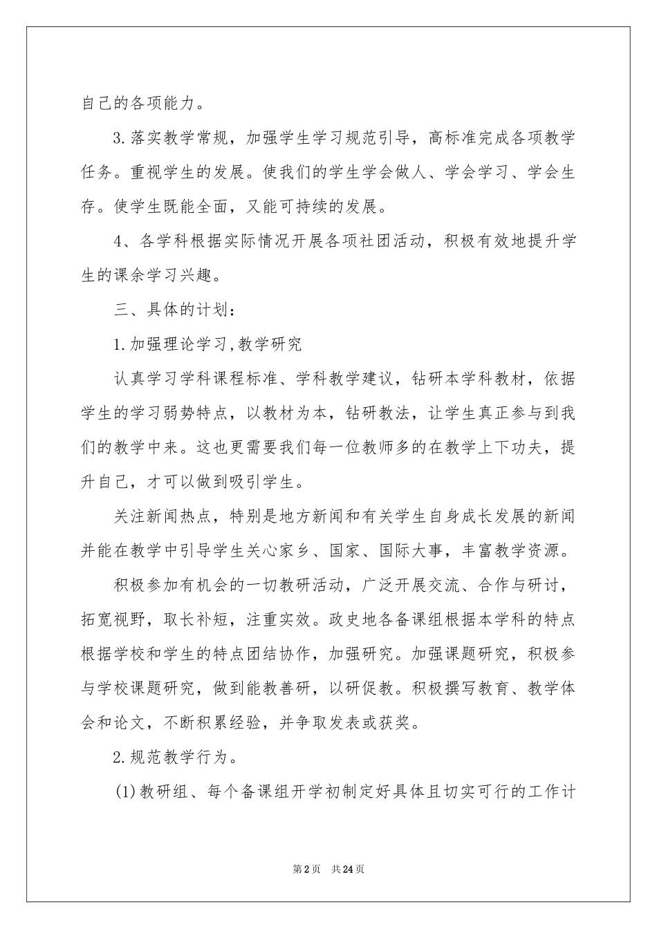 教研组工作参考计划范本汇编6篇_第2页