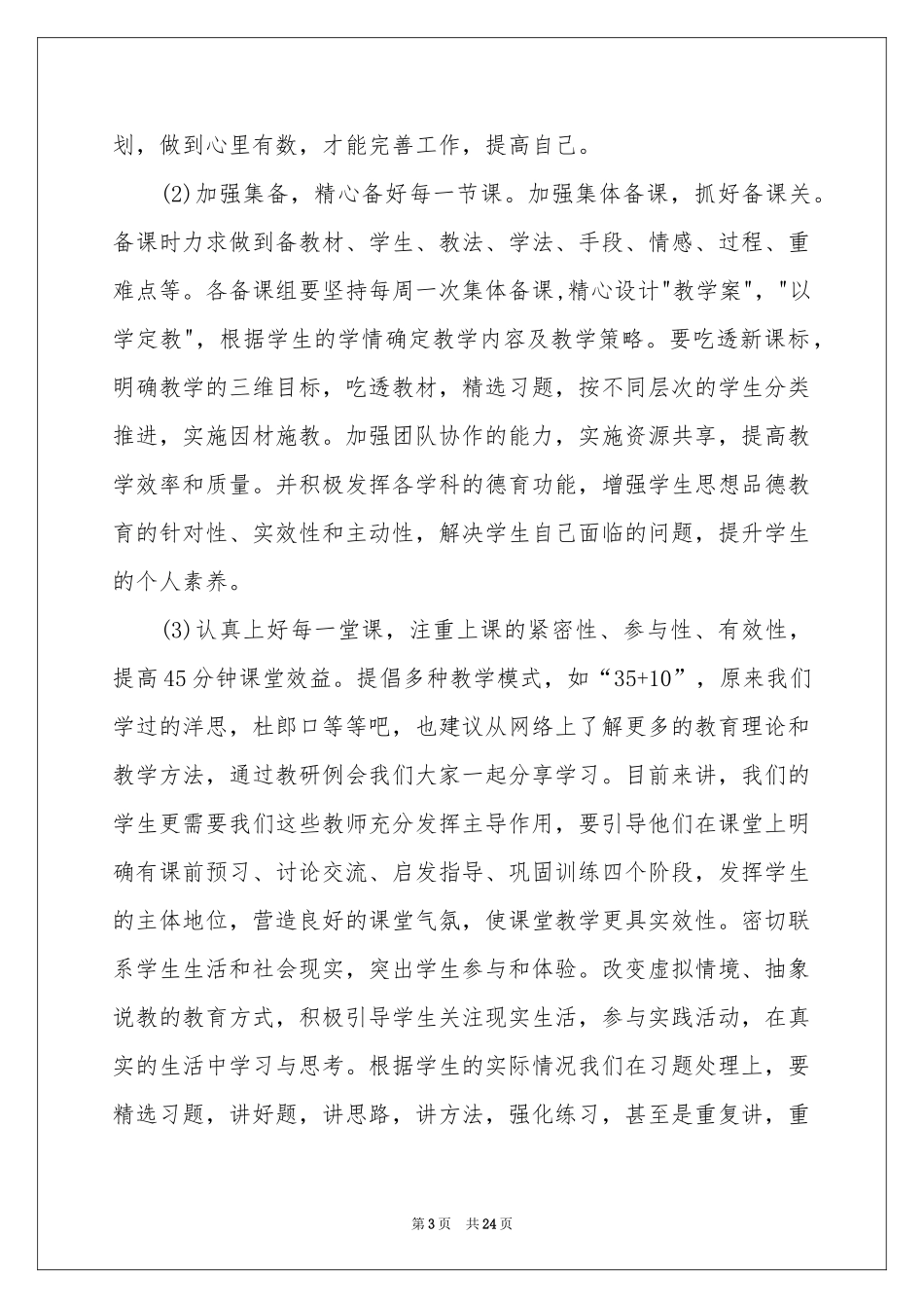 教研组工作参考计划范本汇编6篇_第3页