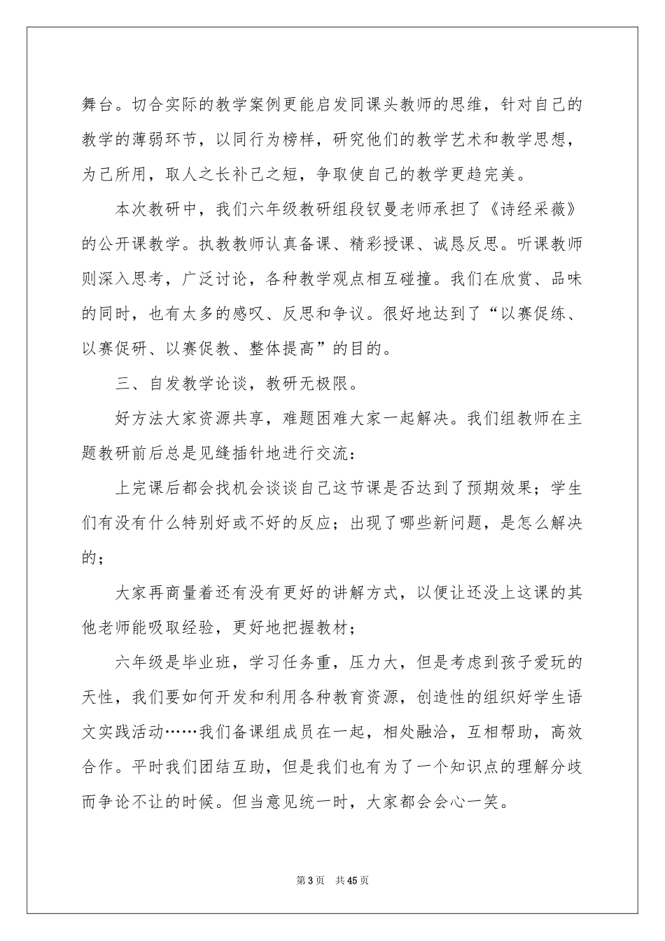 教研组工作报告_第3页