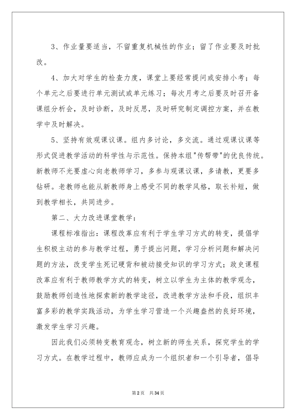 教研组工作参考计划范本集锦九篇_第2页