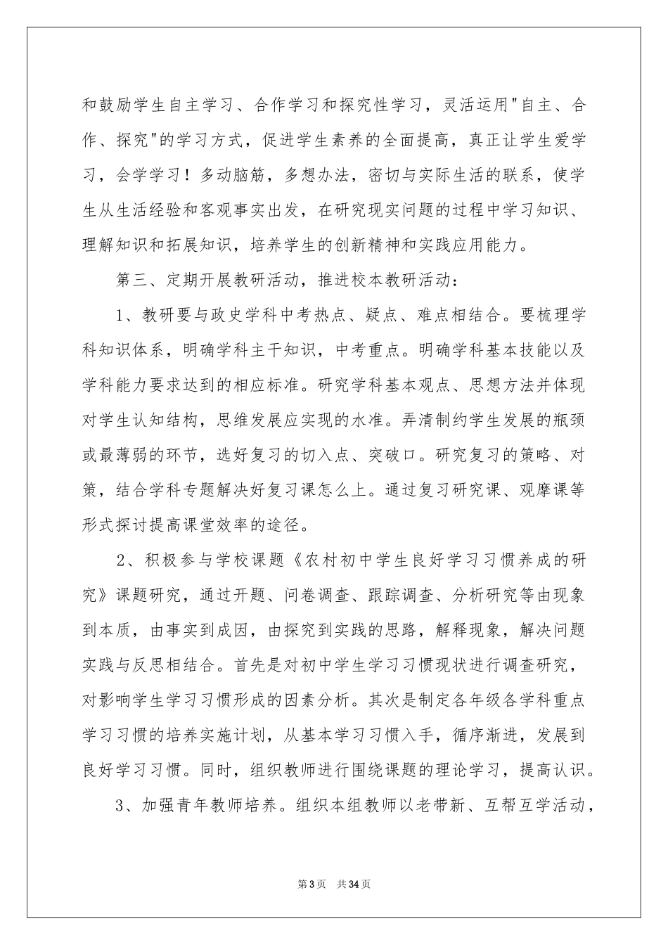 教研组工作参考计划范本集锦九篇_第3页