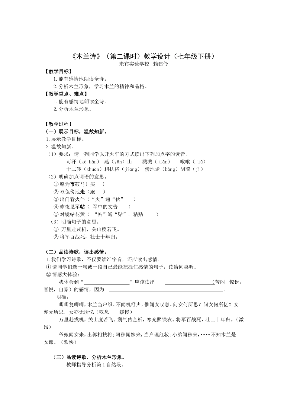《木兰诗》教案_第1页