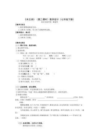 《木兰诗》教案