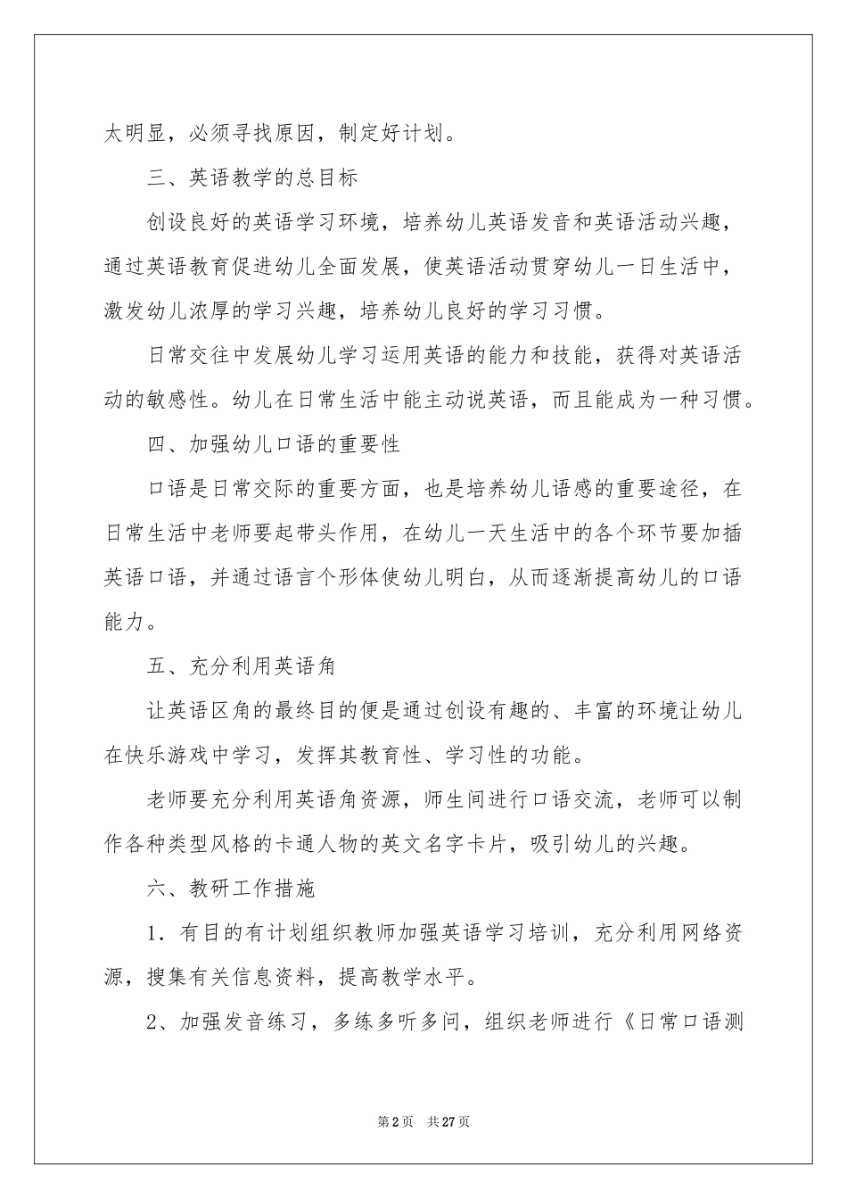 教研组工作参考计划汇总八篇_第2页