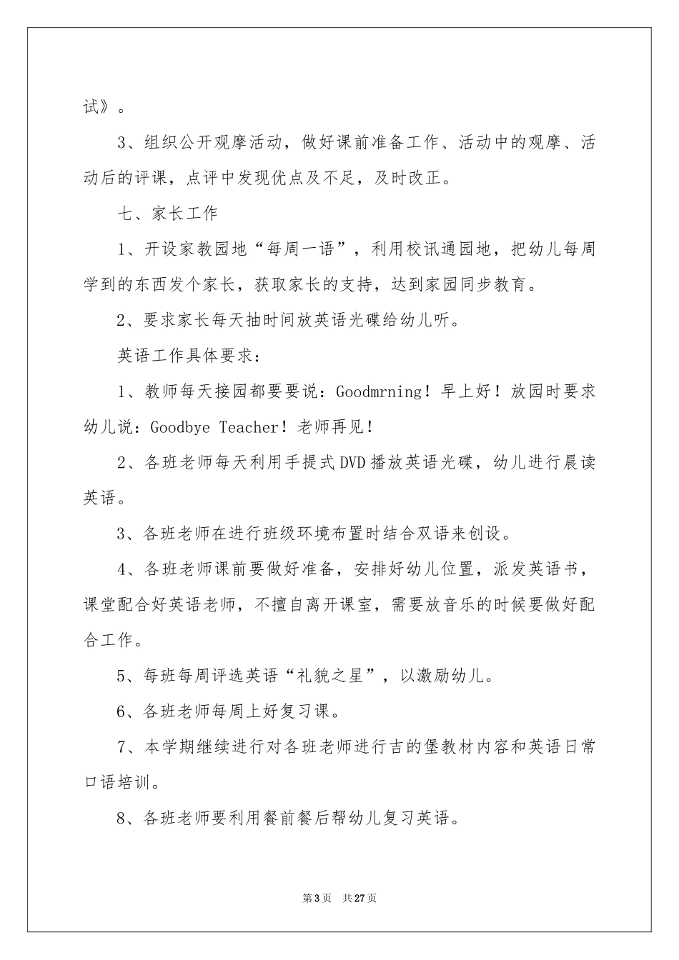 教研组工作参考计划汇总八篇_第3页