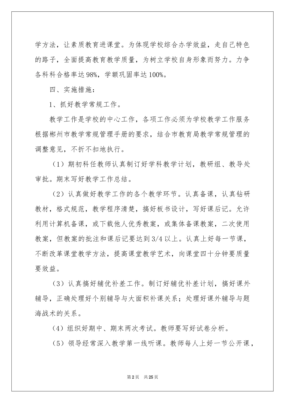 教研组工作参考计划合集9篇_第2页