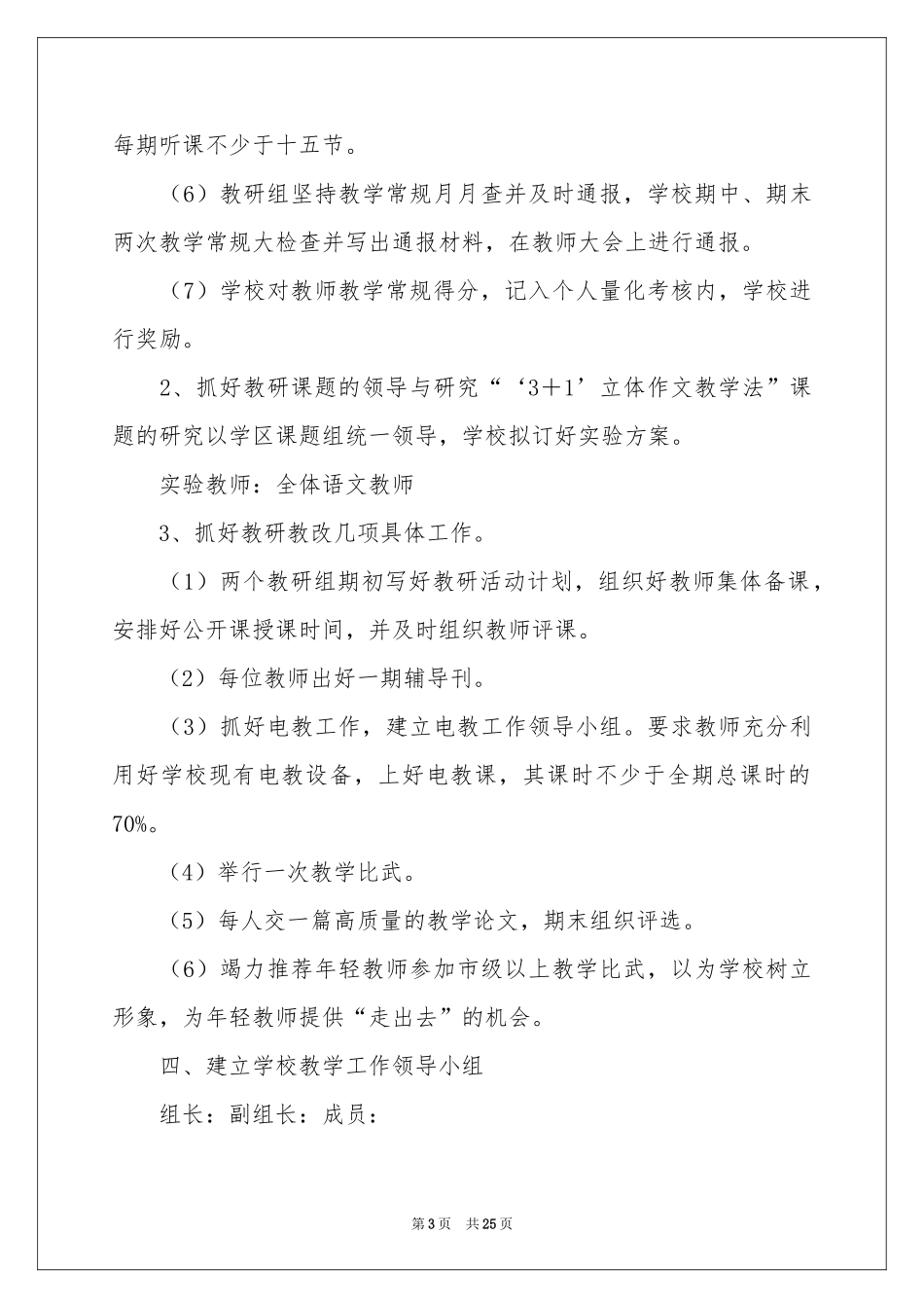 教研组工作参考计划合集9篇_第3页