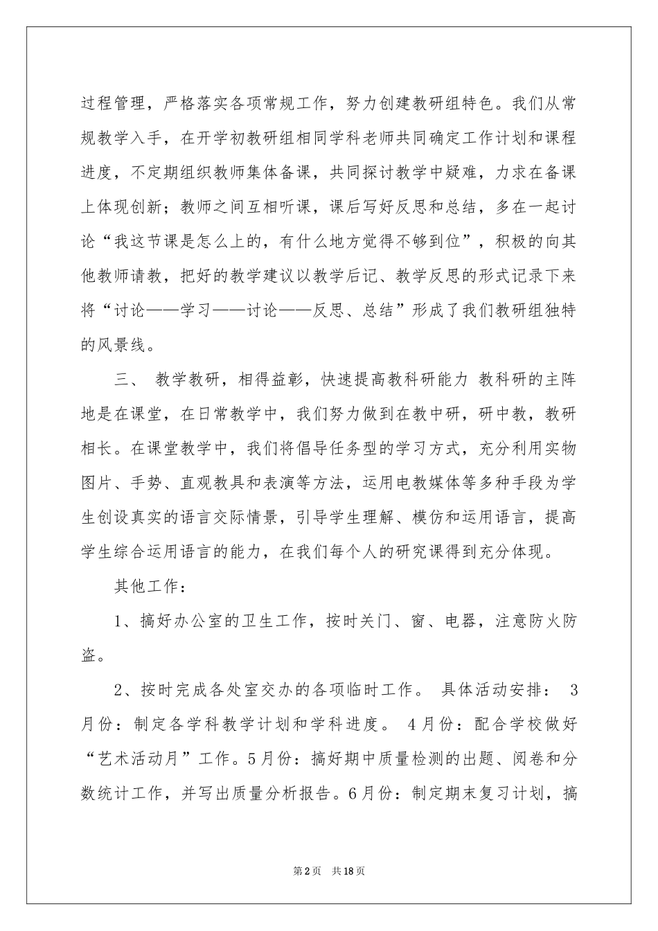教研组工作参考计划模板集锦7篇_第2页