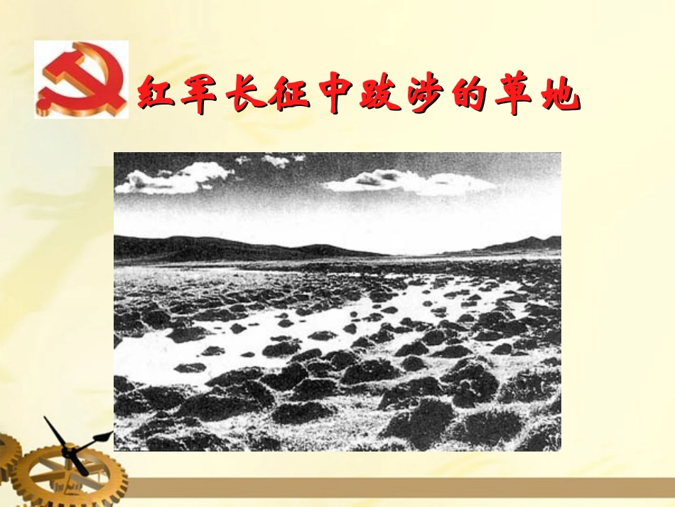 《金色的鱼钩》课件2_第2页