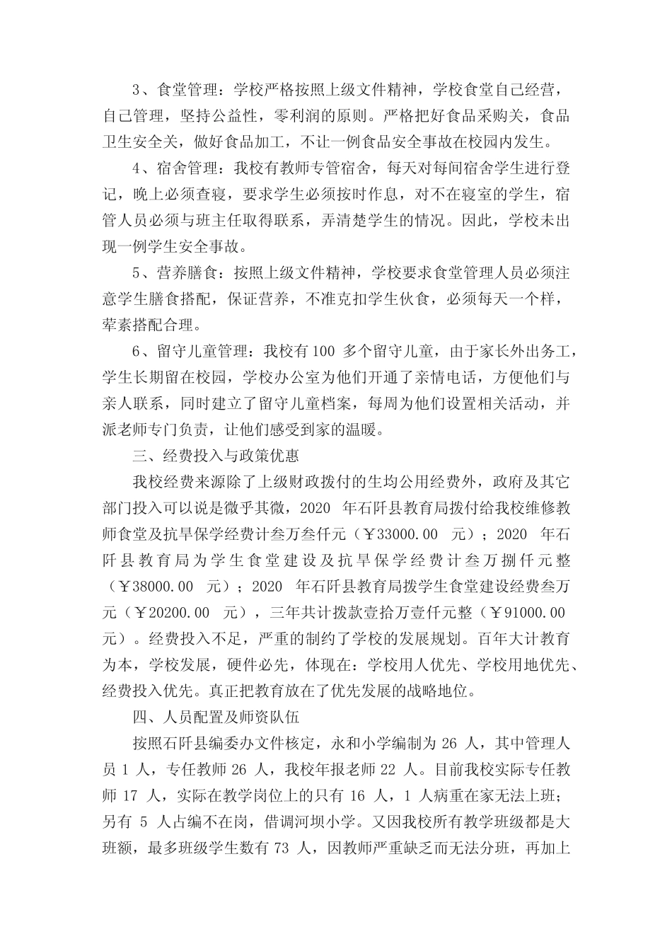 最新小学寄宿制学校情况的自查报告(精选多篇) _第2页