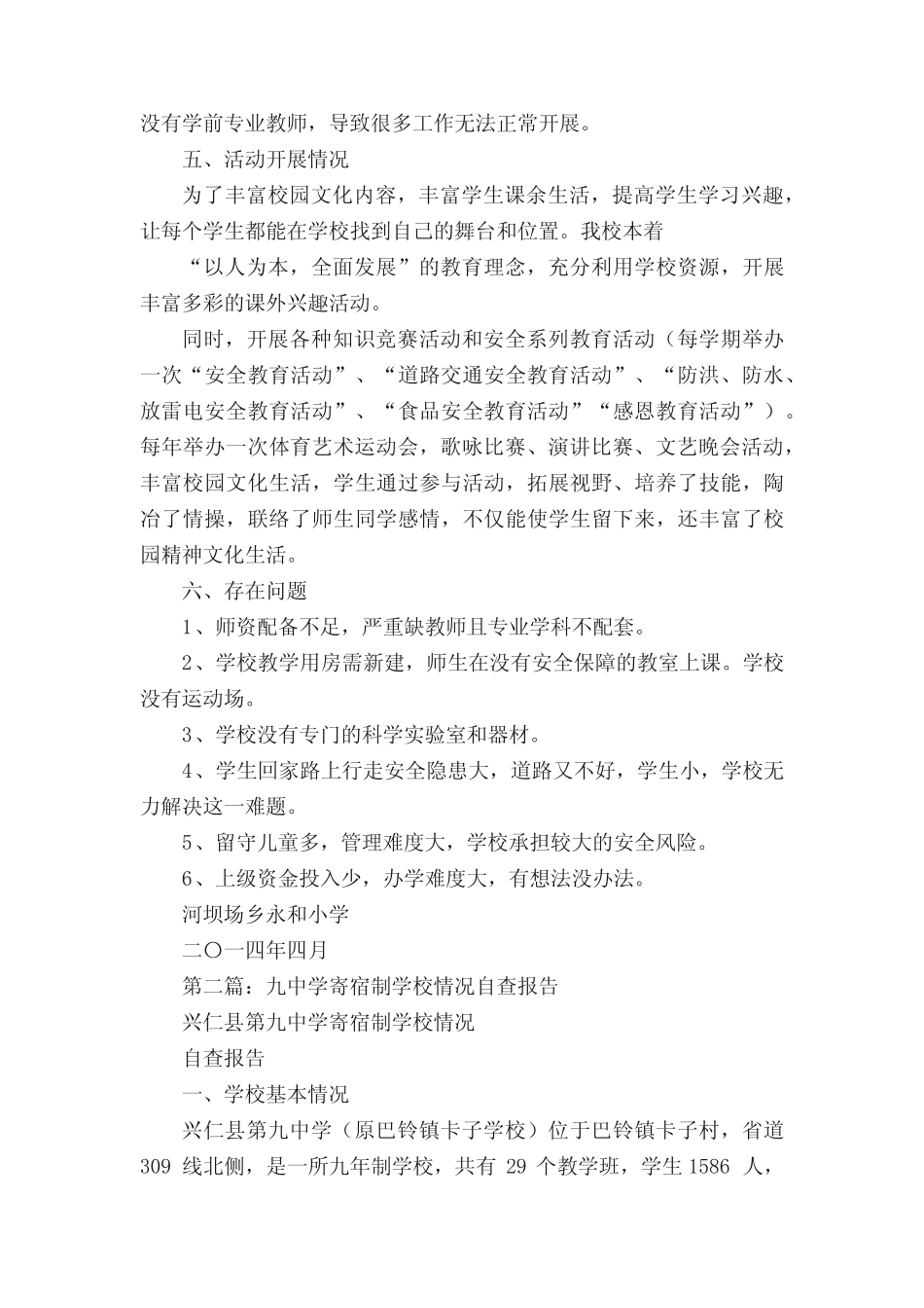 最新小学寄宿制学校情况的自查报告(精选多篇) _第3页