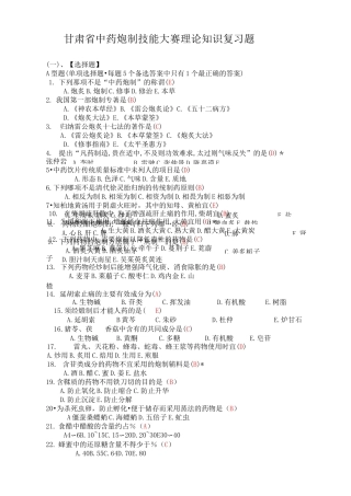 甘肃省中药炮制大赛理论知识复习题