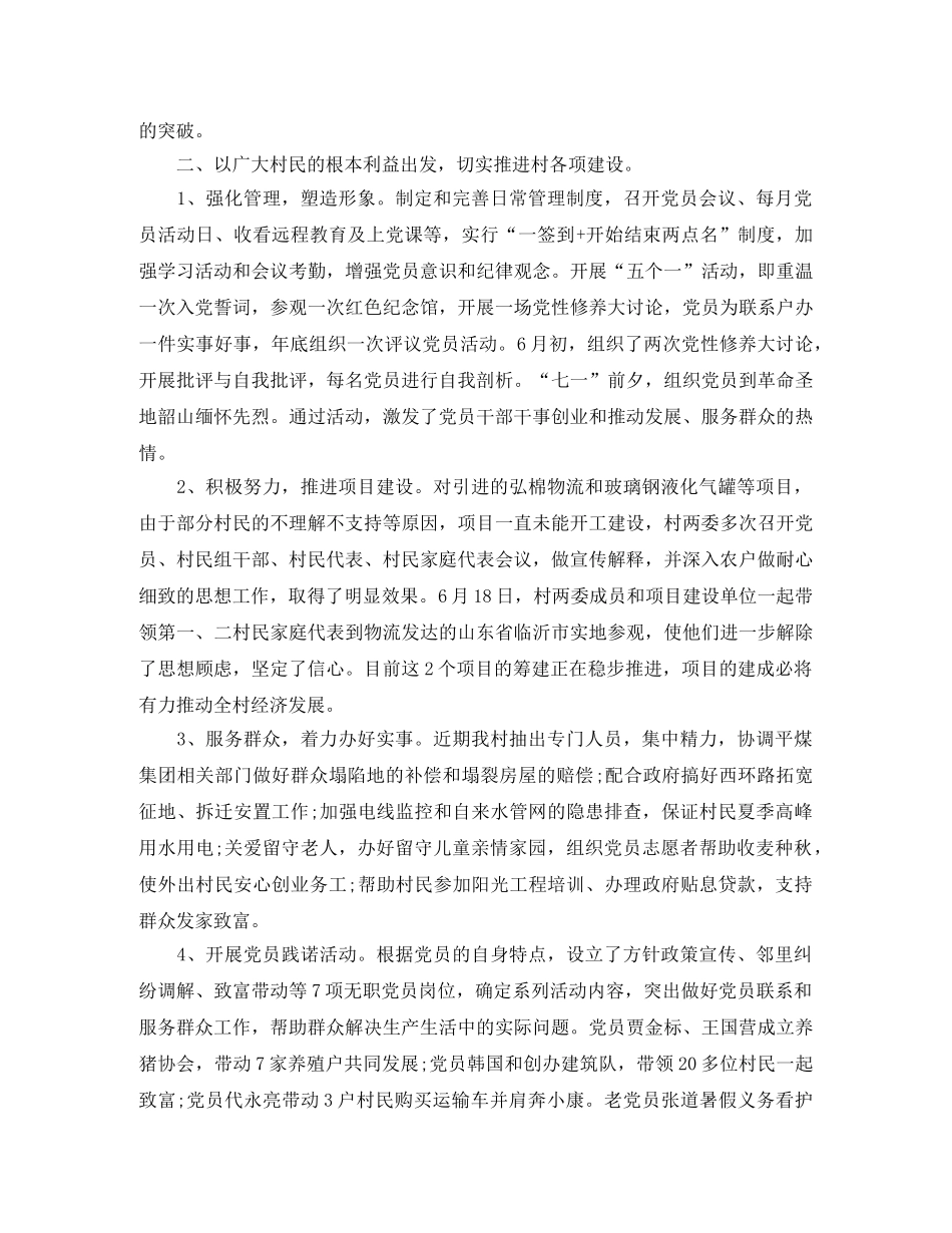 2020年农村干部工作总结 _第2页