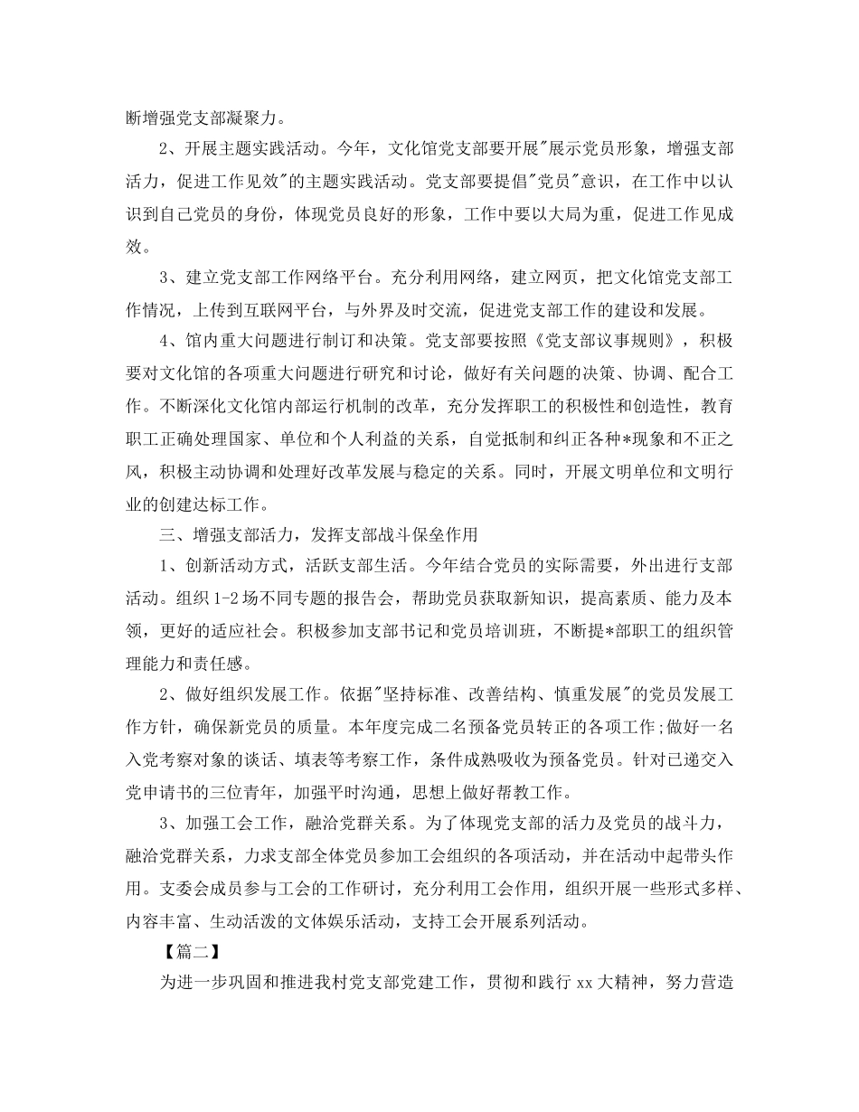 2020年农村基层党组织工作计划范文 _第2页