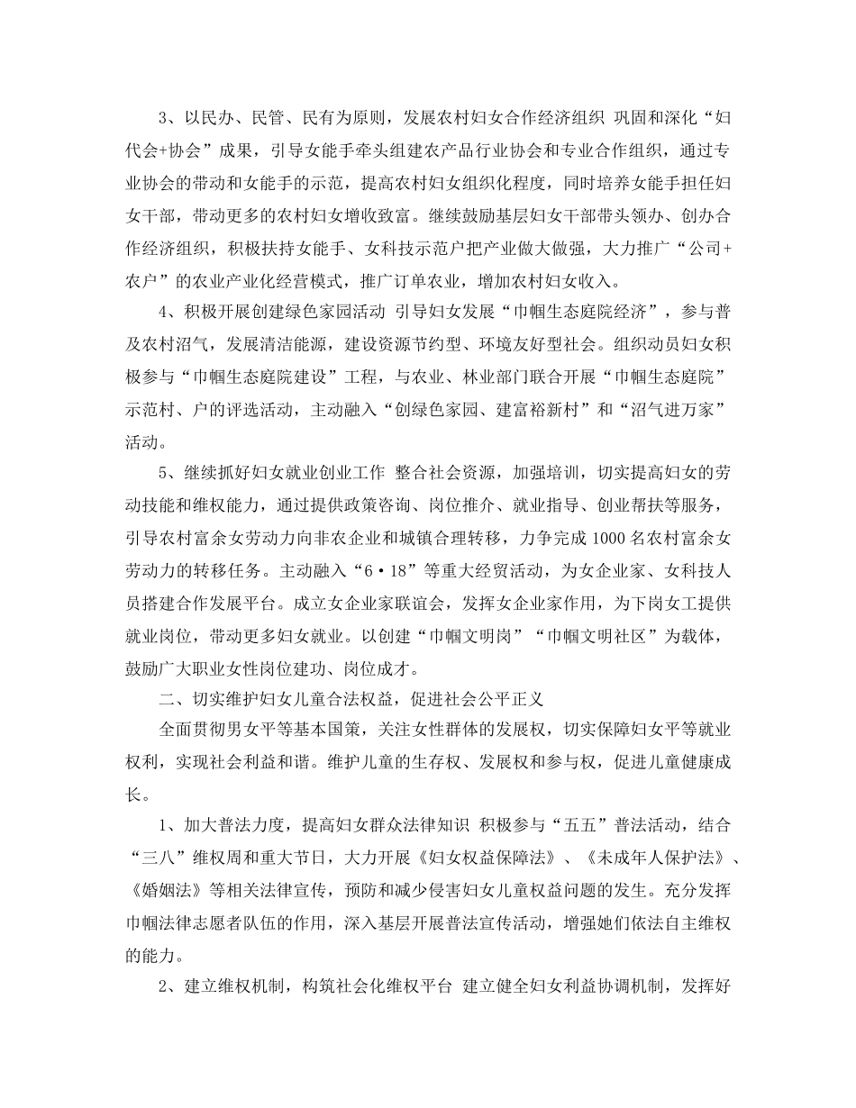 2020年农村妇联工作计划范文 _第2页