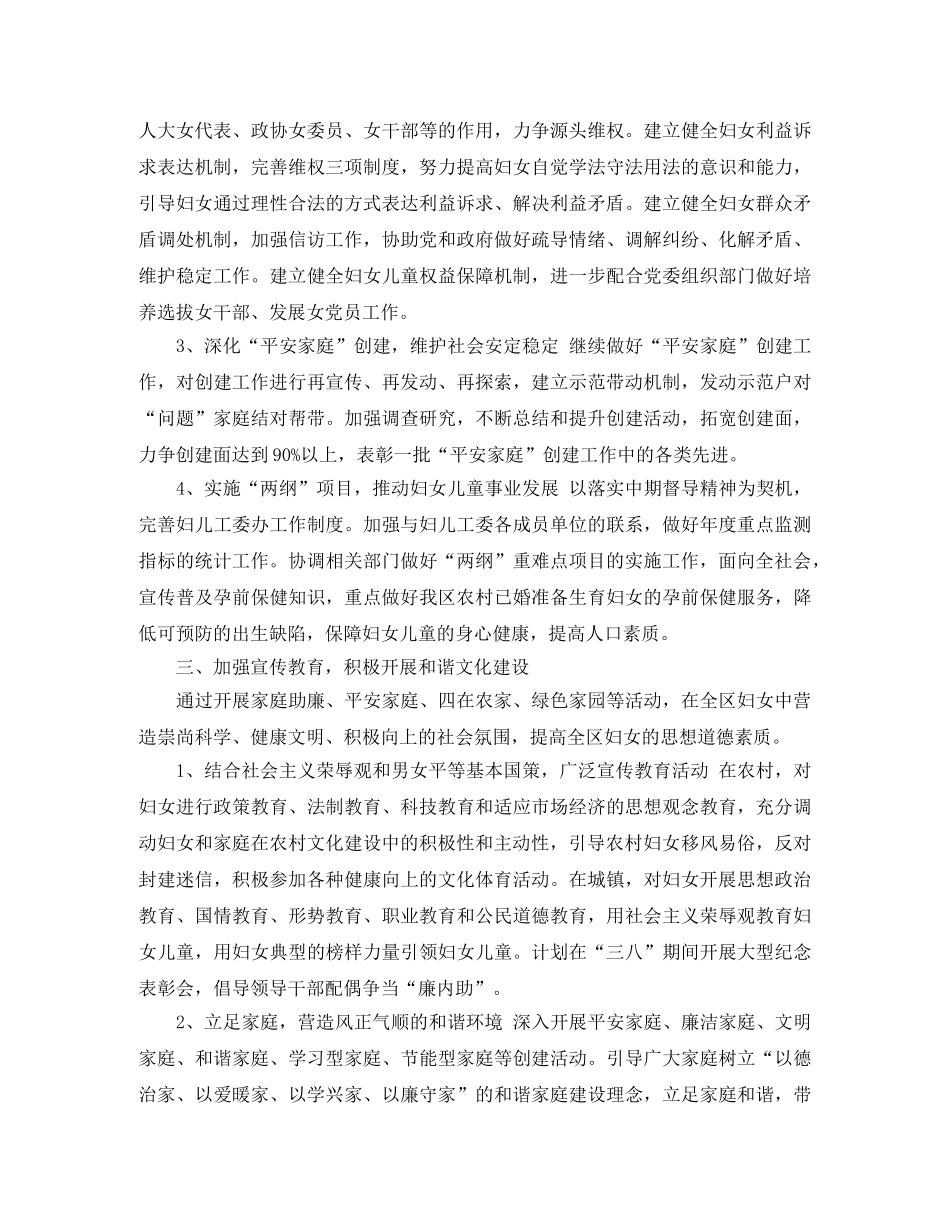 2020年农村妇联工作计划范文 _第3页