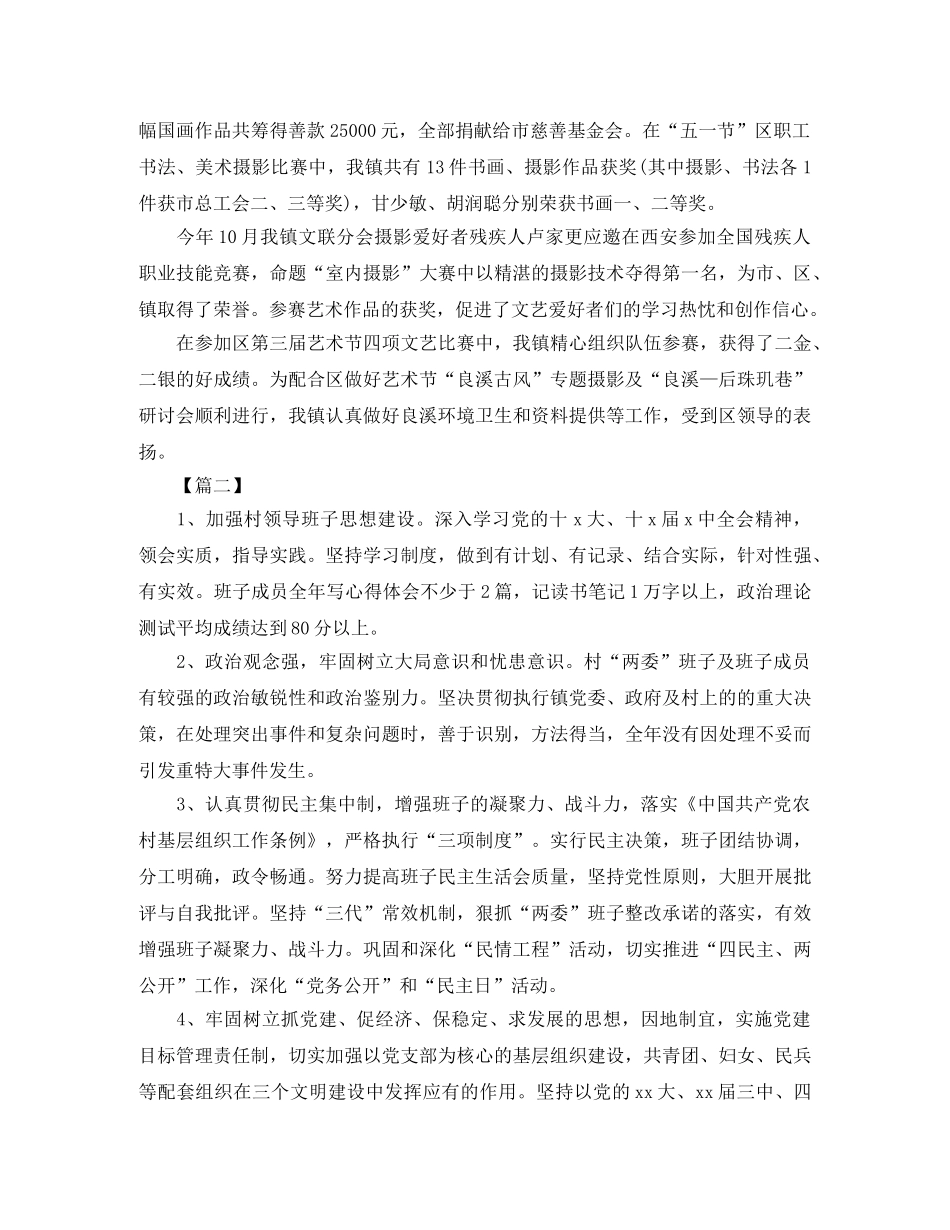 2020年农村文化建设工作计划 _第2页