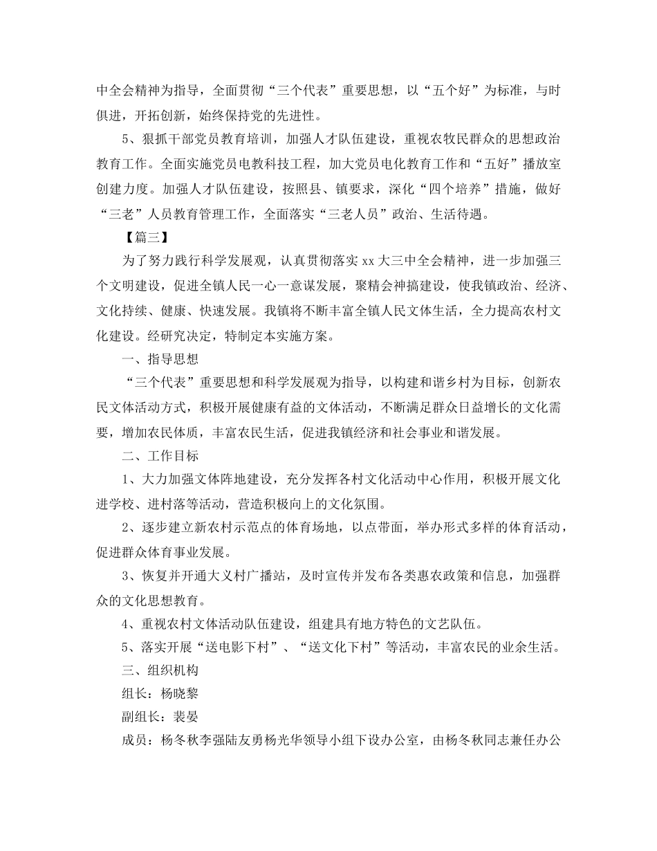 2020年农村文化建设工作计划 _第3页