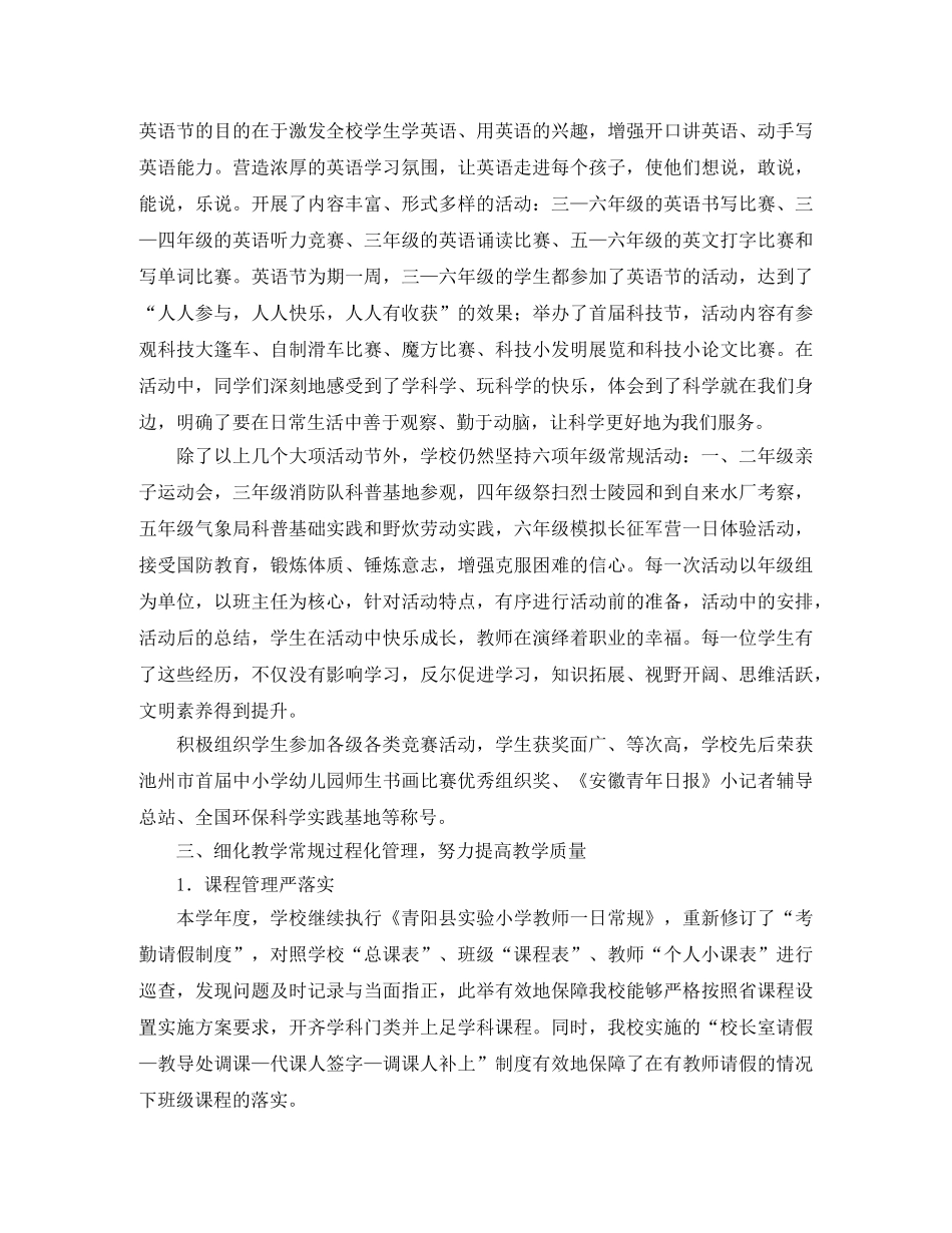 2020年农村小学教导主任工作总结 _第3页