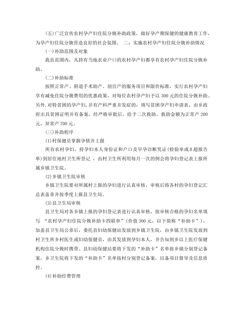 2020年农村孕产妇住院分娩的工作总结 _第2页