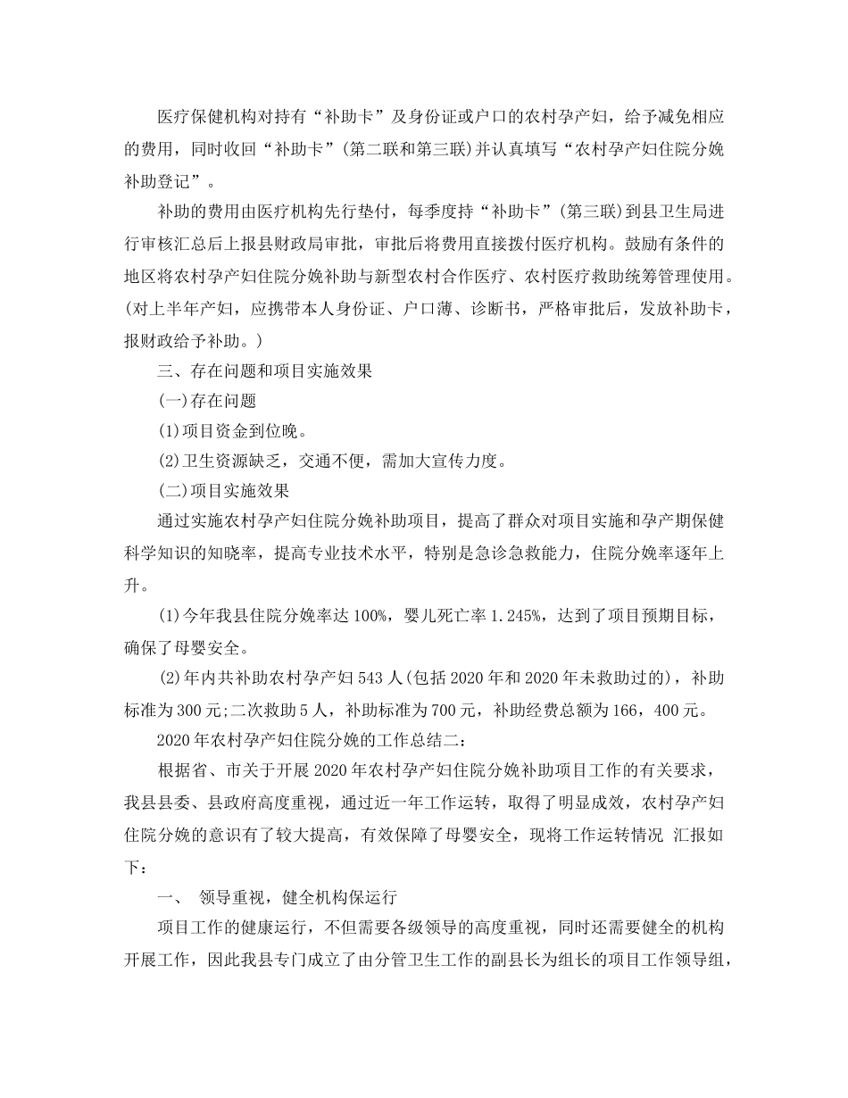 2020年农村孕产妇住院分娩的工作总结 _第3页