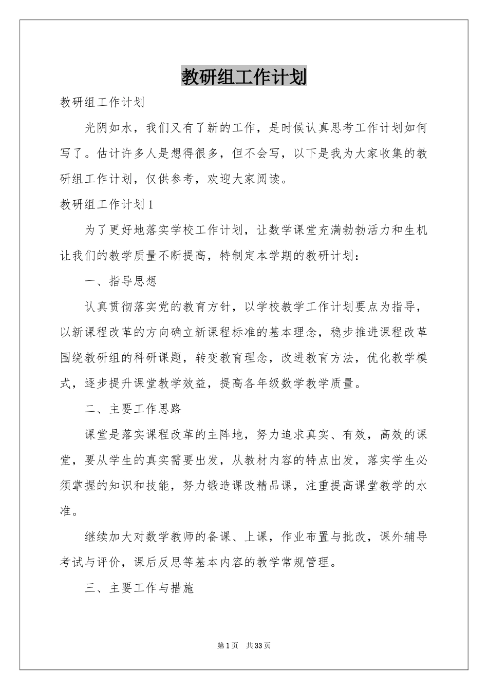 教研组工作参考计划_第1页