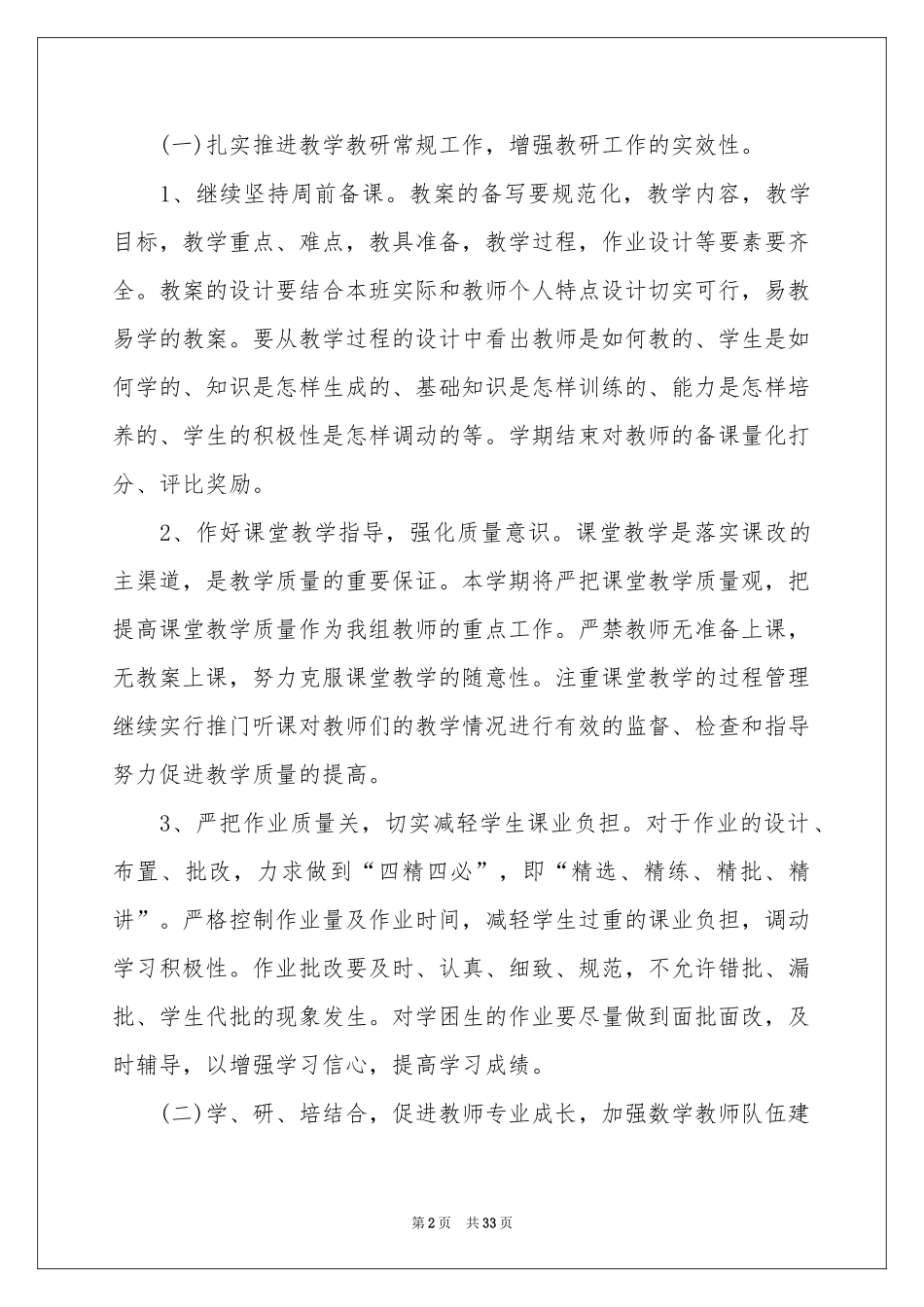 教研组工作参考计划_第2页