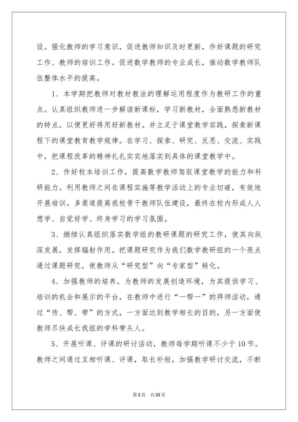 教研组工作参考计划_第3页