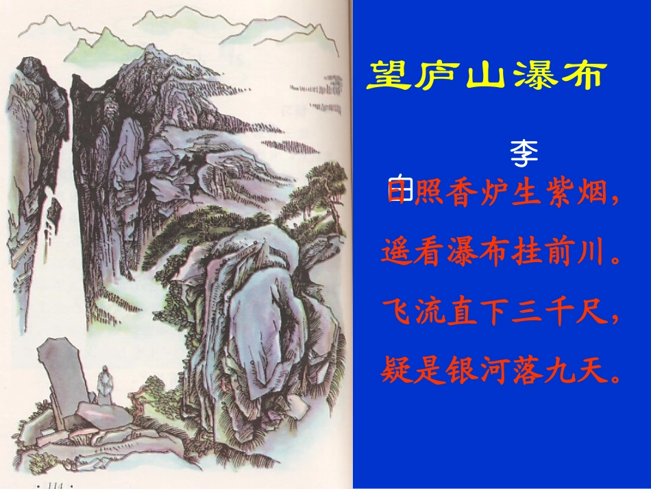 望庐山瀑布 (2)_第2页