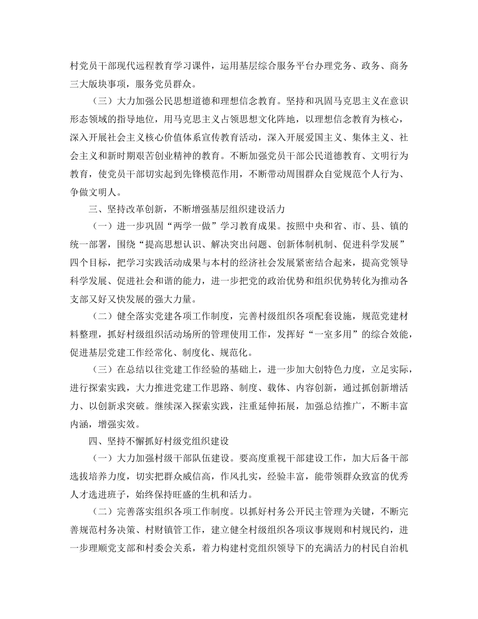 2020年农村支部党建计划 _第2页