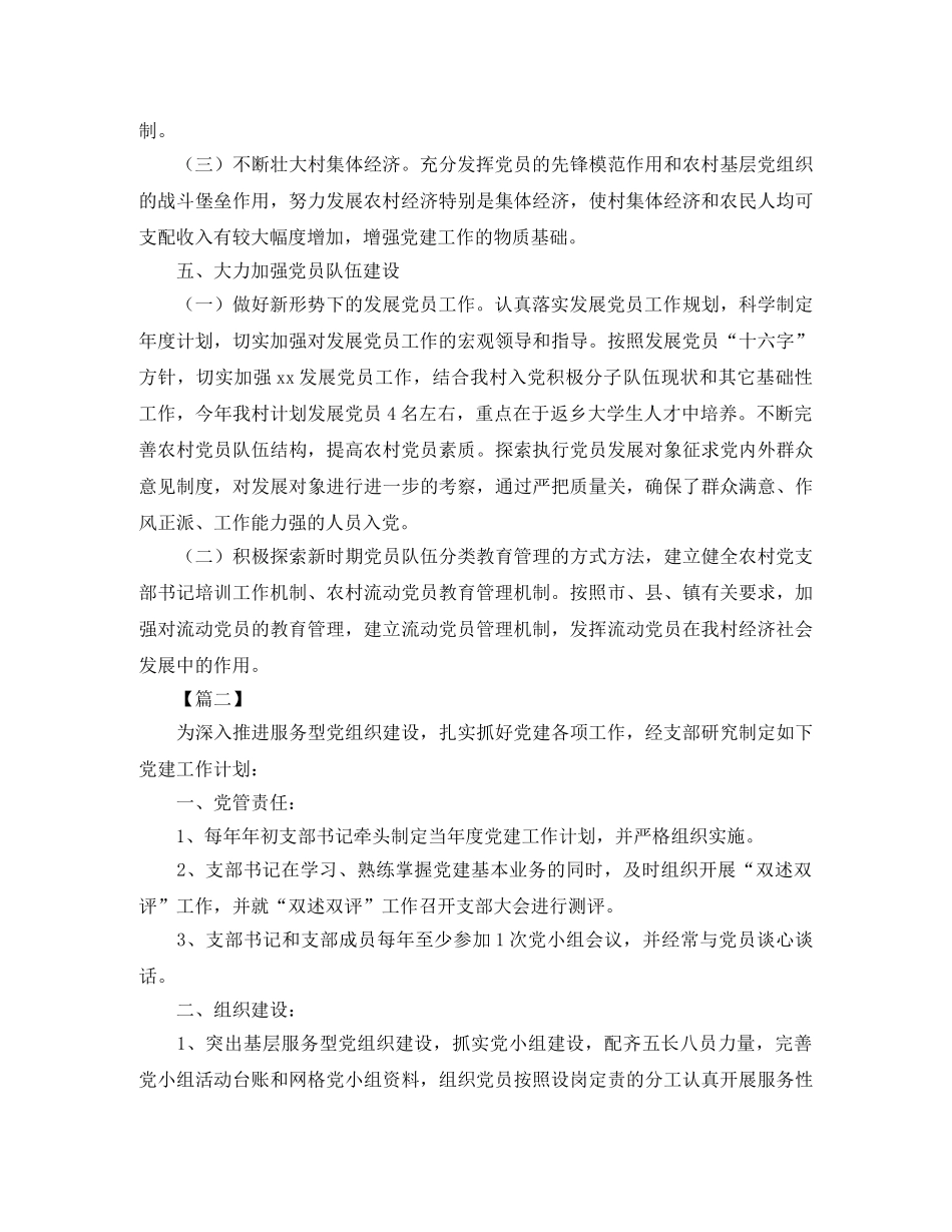 2020年农村支部党建计划 _第3页