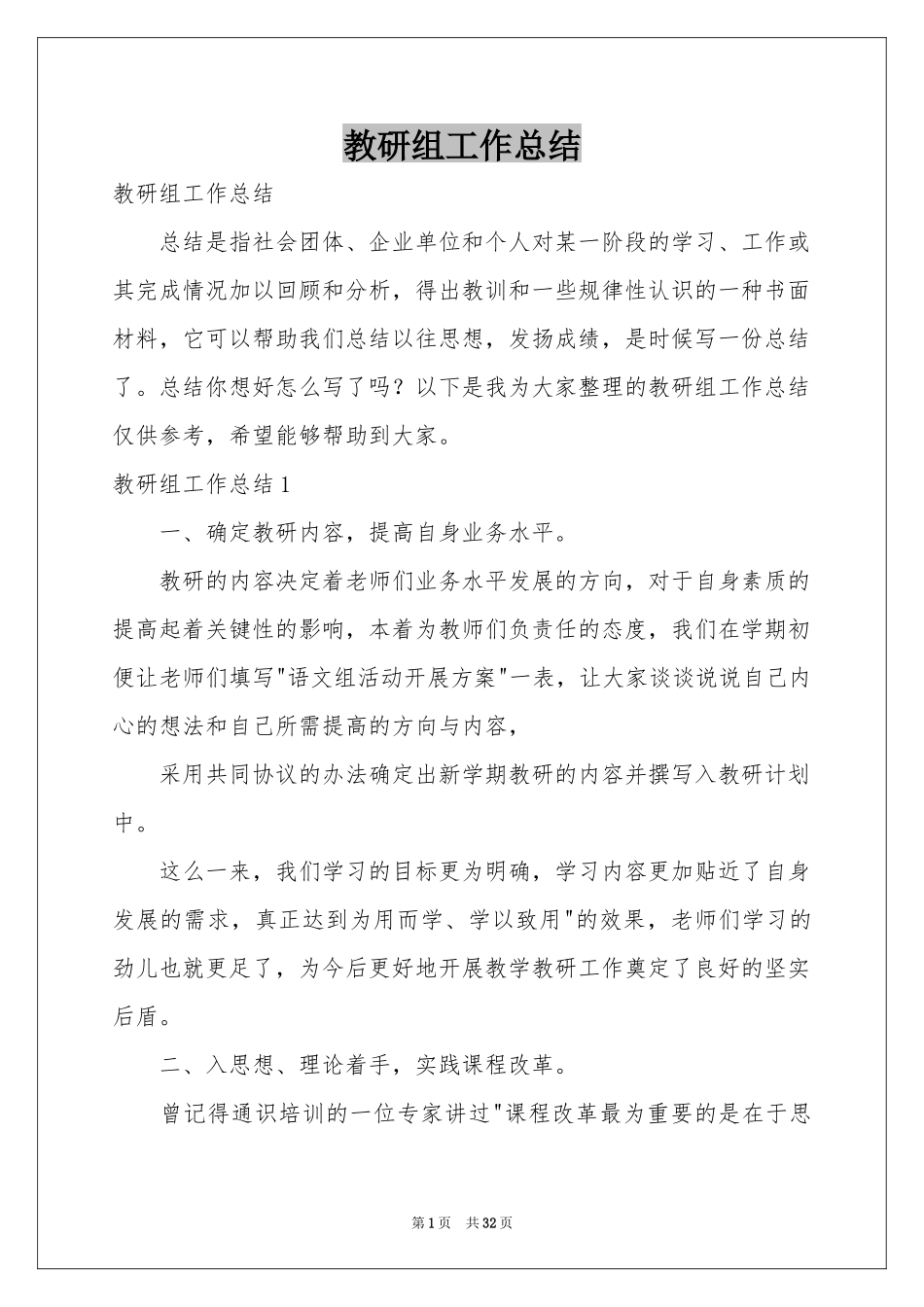 教研组工作参考总结_第1页