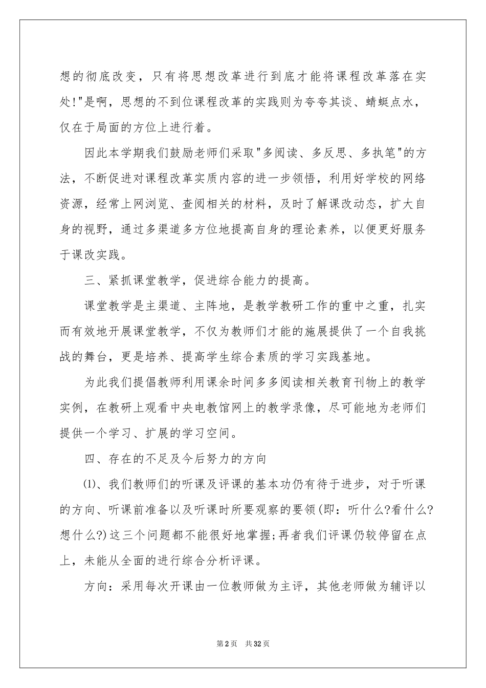 教研组工作参考总结_第2页