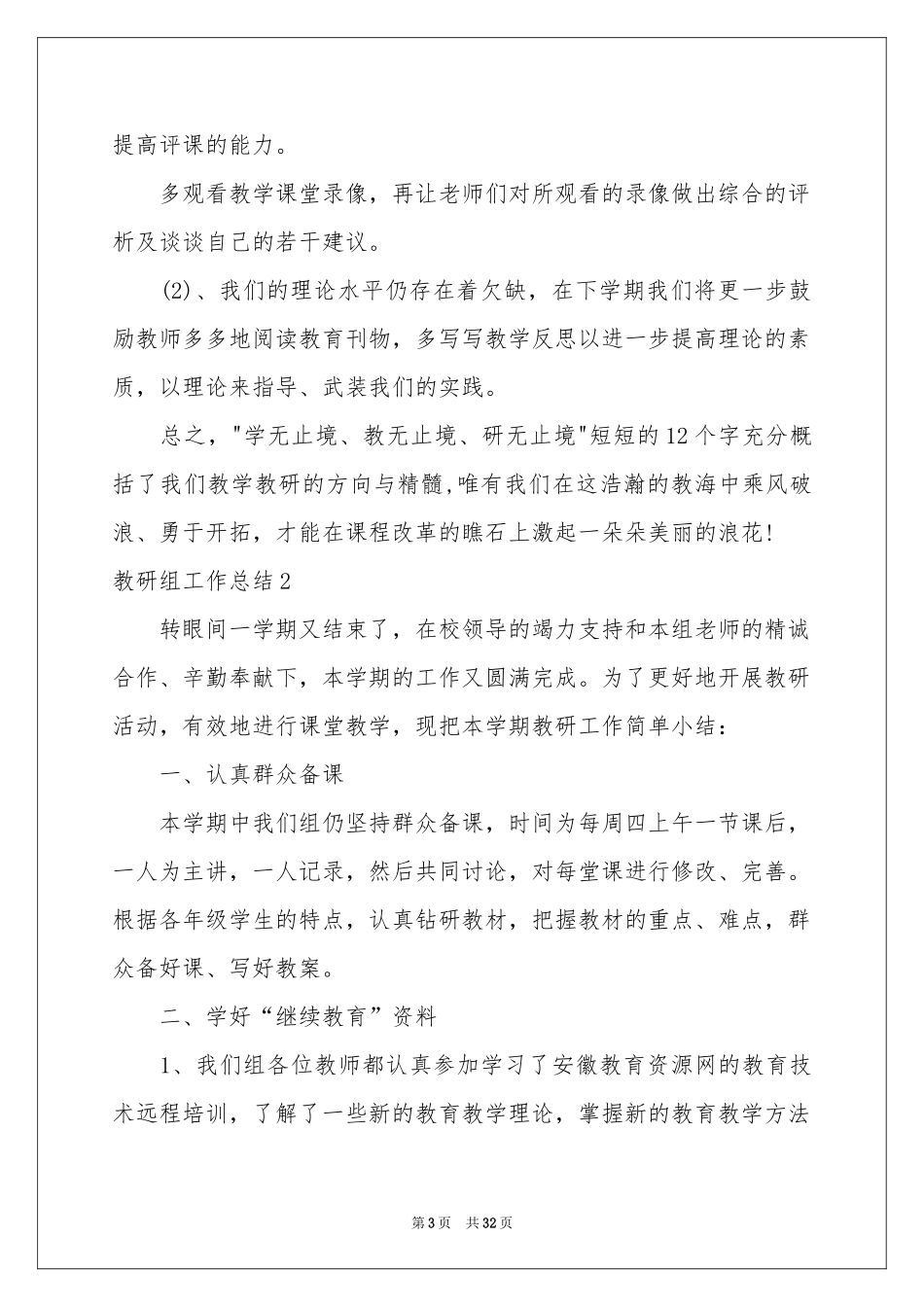 教研组工作参考总结_第3页