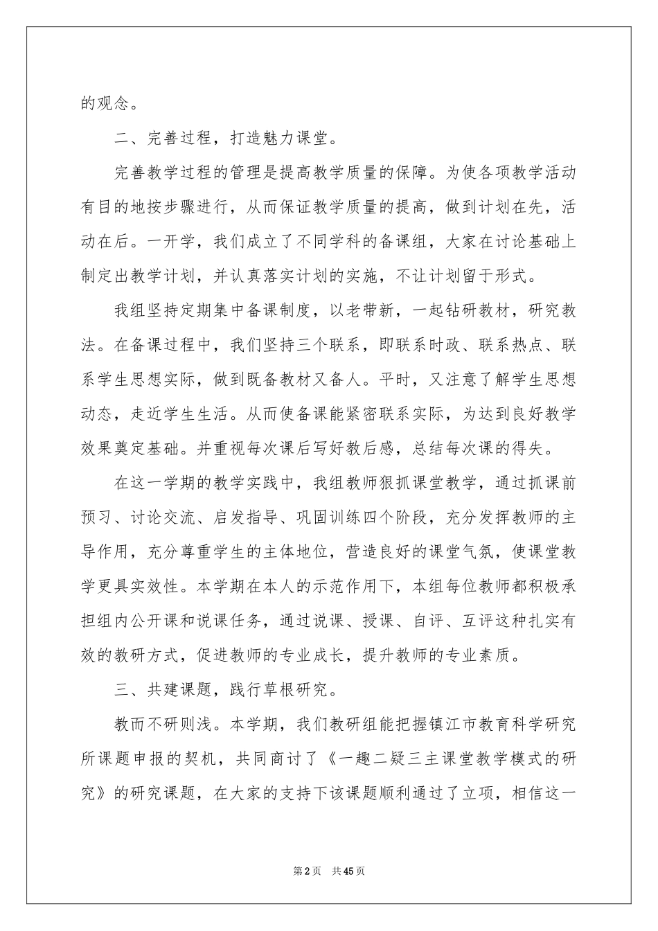 教研组工作参考总结范本_第2页