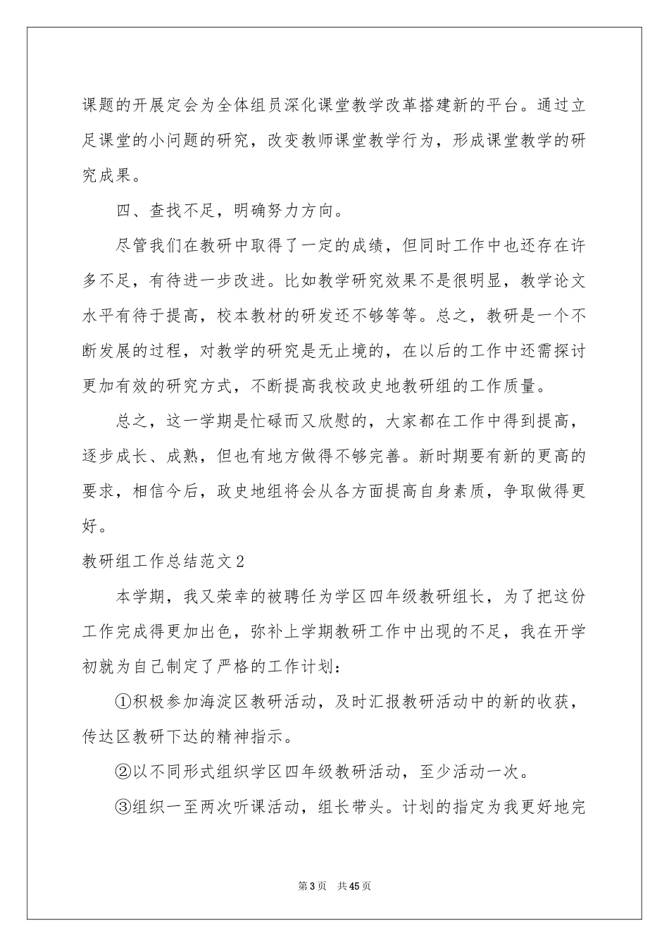 教研组工作参考总结范本_第3页