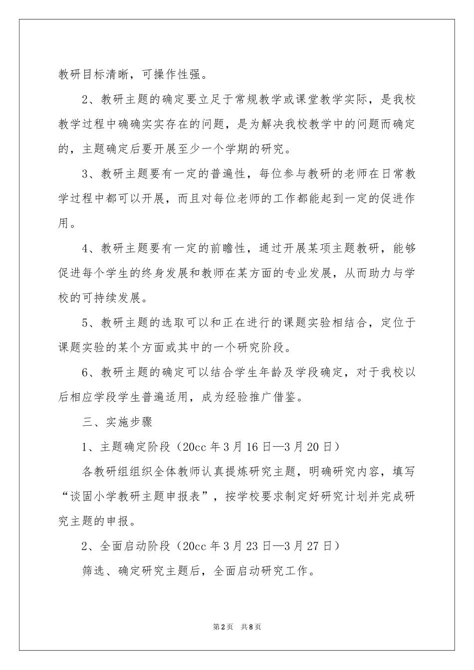 教研活动方案_第2页