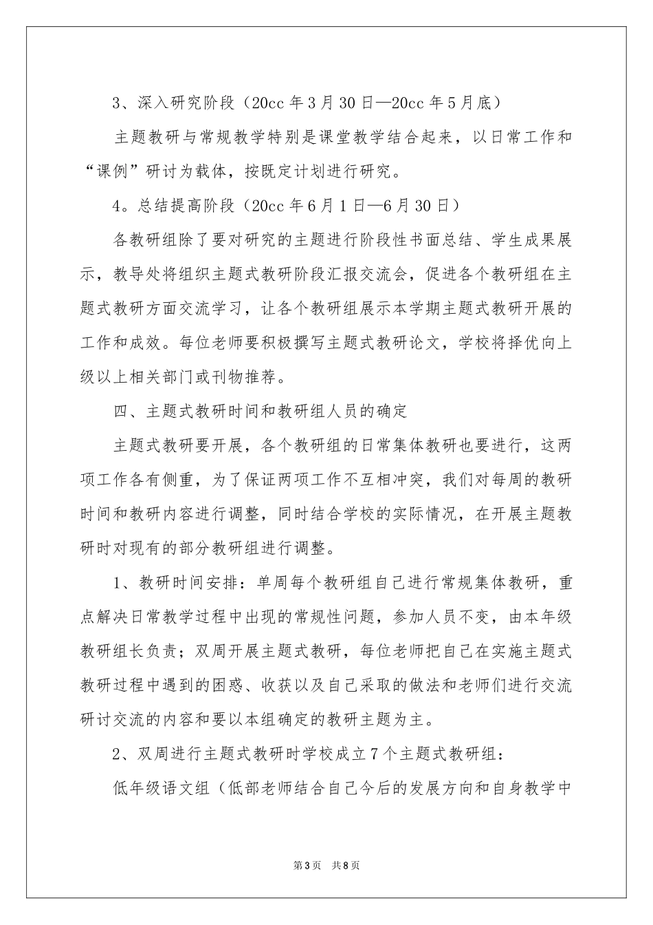 教研活动方案_第3页