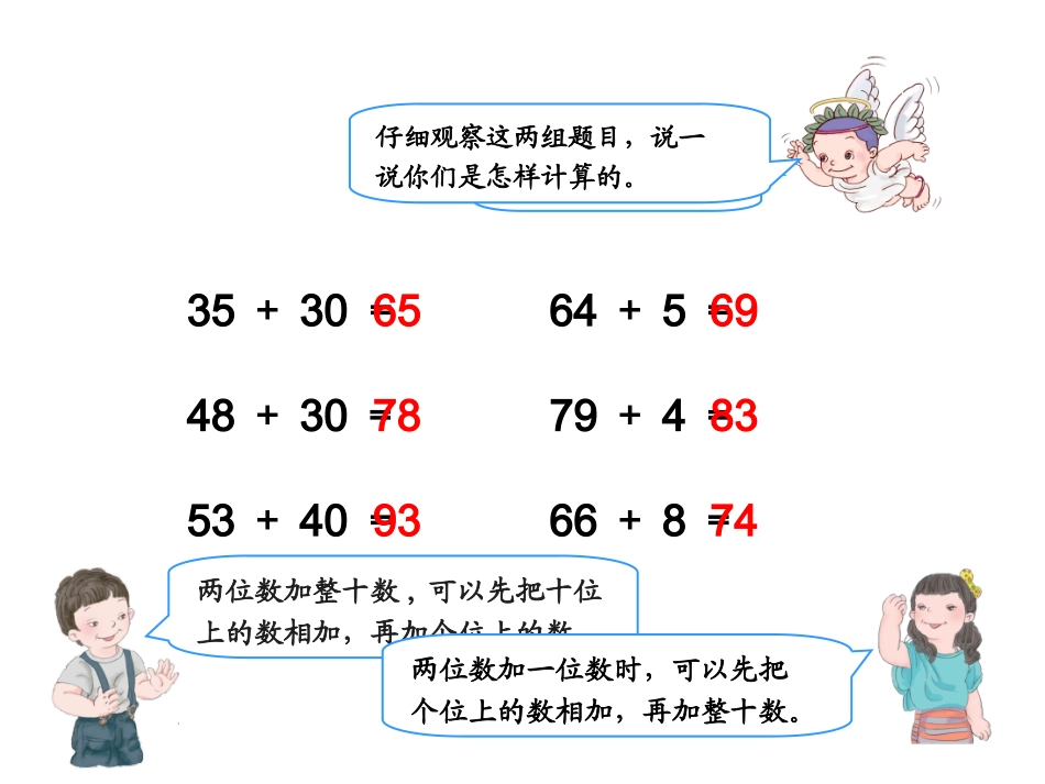 第一课时：两位数加两位数1 (2)_第2页