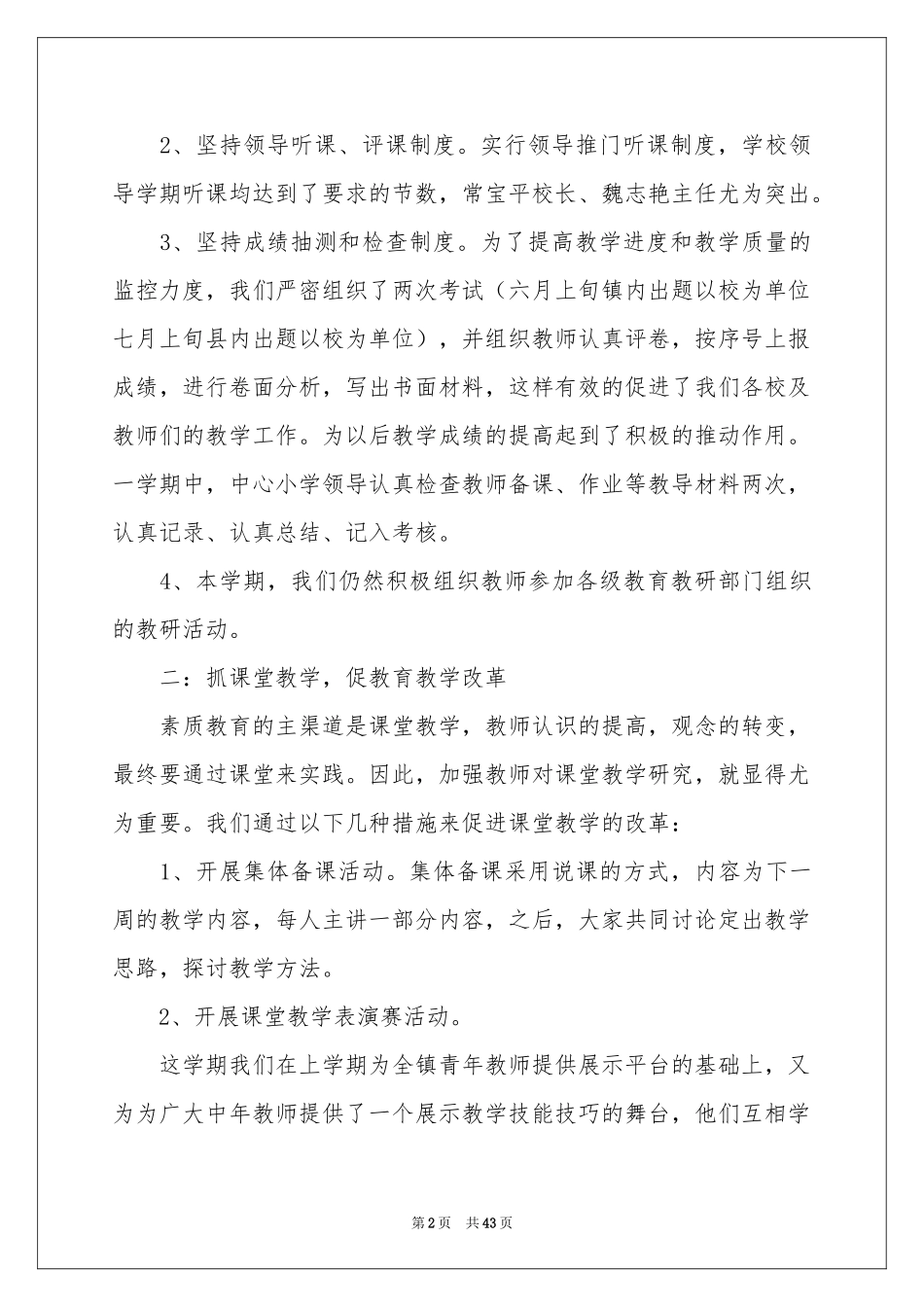 教研活动工作参考总结_第2页