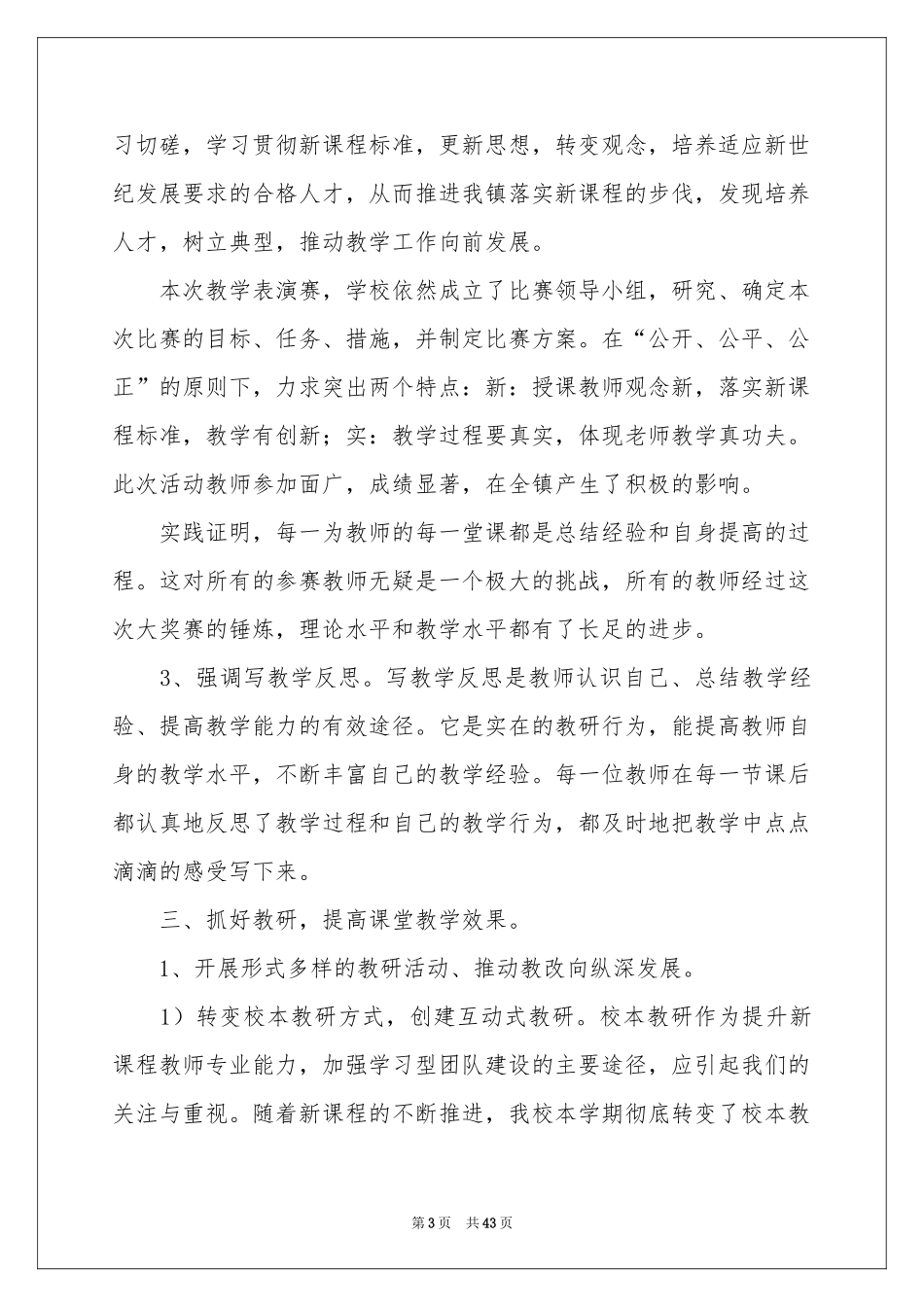 教研活动工作参考总结_第3页