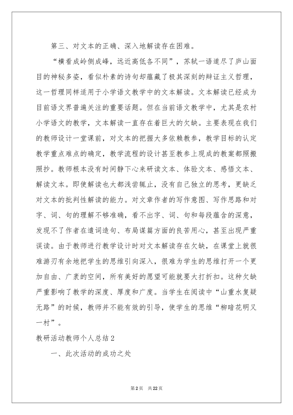 教研活动教师个人参考总结_第2页