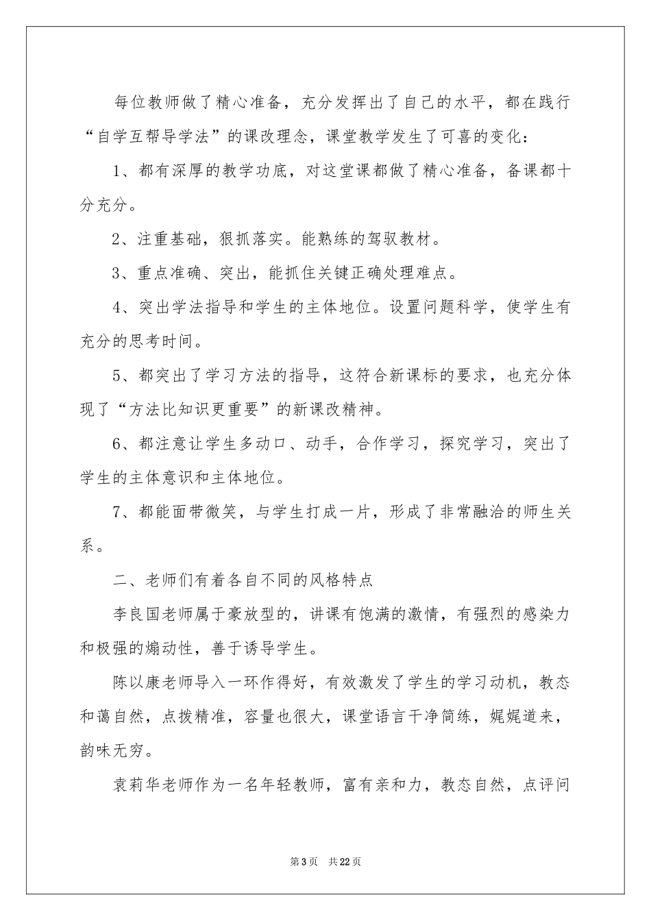 教研活动教师个人参考总结_第3页