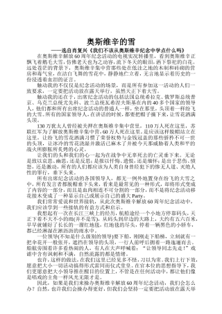 奥斯维辛的雪
