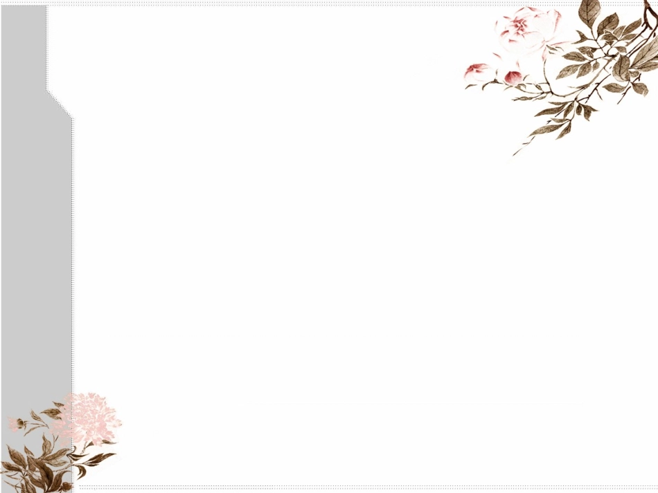 课件背景（白底牡丹花框）_第1页