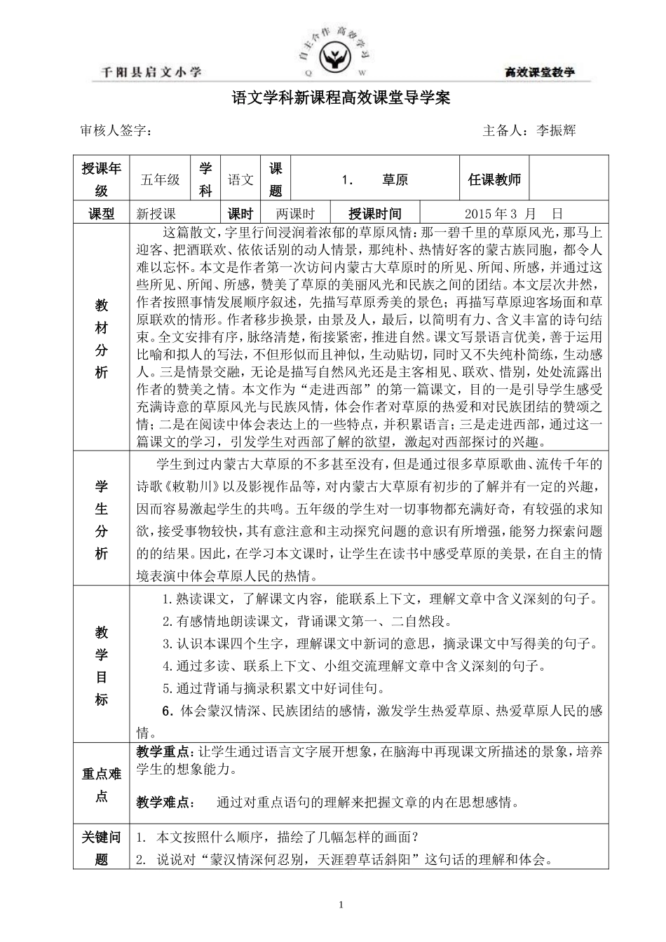 《草原》导学案_第1页