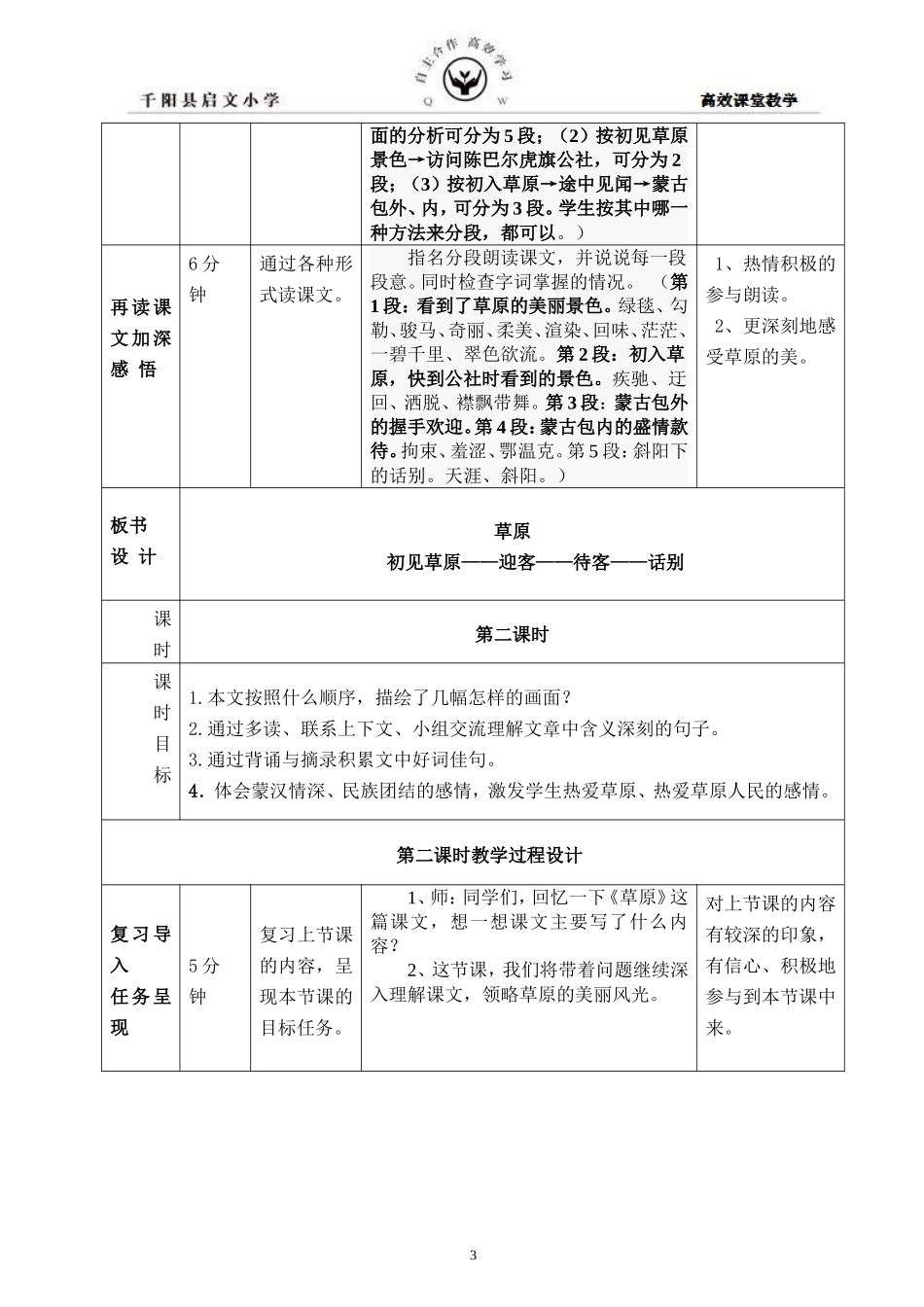 《草原》导学案_第3页
