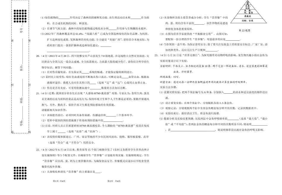 2013来宾生物中考试卷试卷_第2页