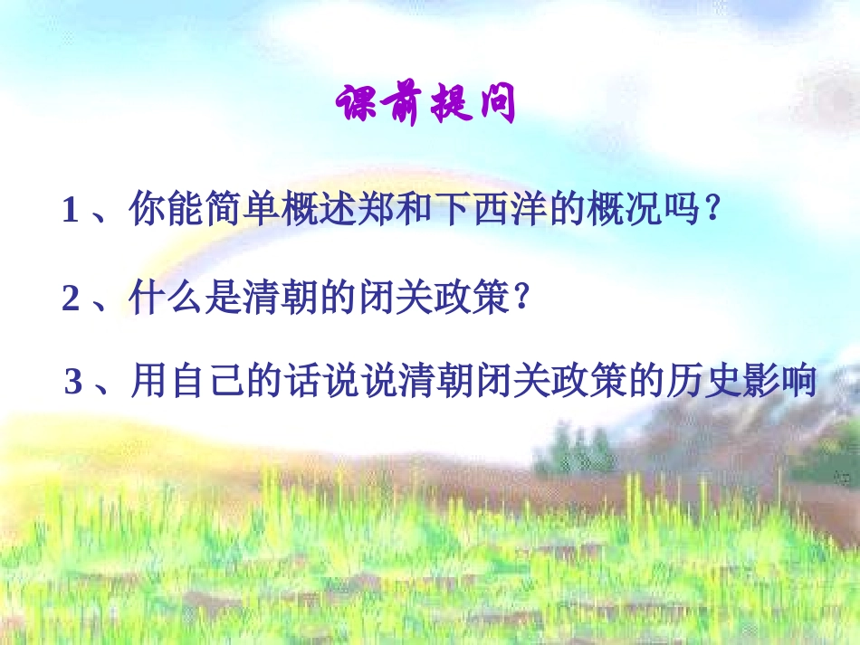 第22课《盛世危机》课件（岳麓版七年级下）_第2页